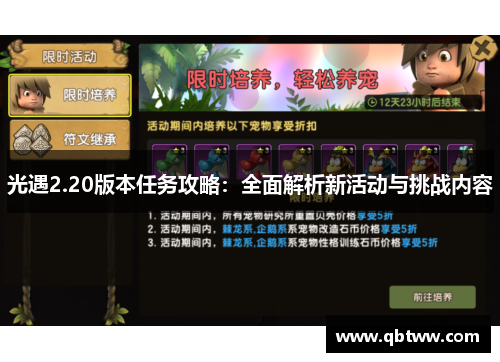 光遇2.20版本任务攻略:全面解析新活动与挑战内容 光遇2.20版本任务攻略:全面解析新活动与挑战内容