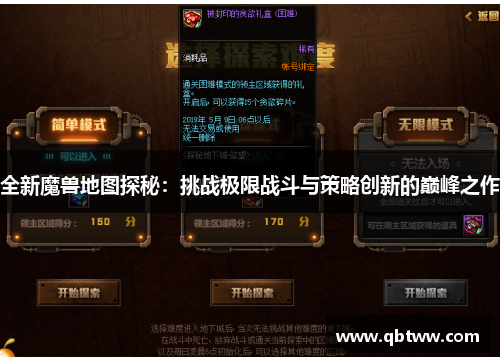全新魔兽地图探秘:挑战极限战斗与策略创新的巅峰之作 全新魔兽地图探秘:挑战极限战斗与策略创新的巅峰之作