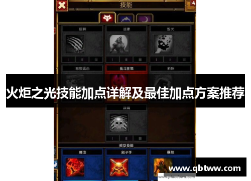 火炬之光技能加点详解及最佳加点方案推荐 火炬之光技能加点详解及最佳加点方案推荐