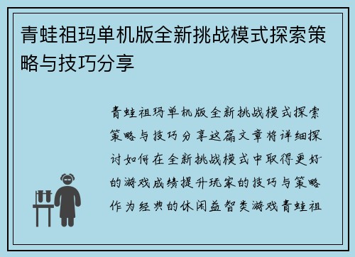 青蛙祖玛单机版全新挑战模式探索策略与技巧分享 青蛙祖玛单机版全新挑战模式探索策略与技巧分享