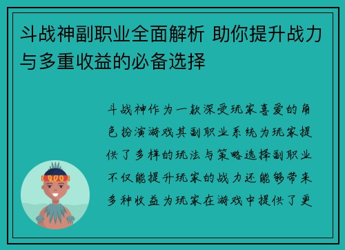 斗战神副职业全面解析 助你提升战力与多重收益的必备选择 斗战神副职业全面解析 助你提升战力与多重收益的必备选择