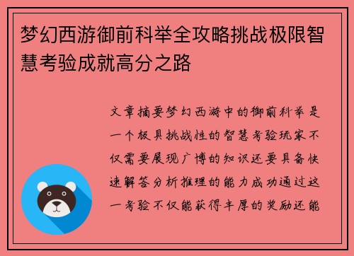 梦幻西游御前科举全攻略挑战极限智慧考验成就高分之路 梦幻西游御前科举全攻略挑战极限智慧考验成就高分之路